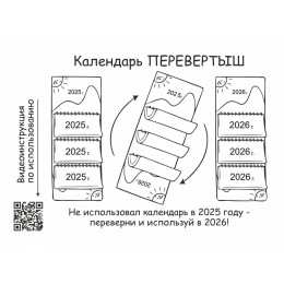 Календарь квартальный 2025-2026г. 'Прозрачность' ПОЛИНОМ, 3 бл. на 3 гр. 30,5*71см, перевертыш