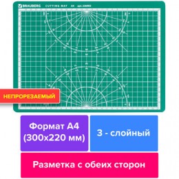 Коврик для резки А4 300х220мм BRAUBERG, двусторонний, 3-слойный, толщина 3мм, сантиметровая шкала