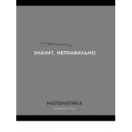 Тетрадь 48л А5 клетка Математика 'Остроумие и отвага' ПРОФ-ПРЕСС