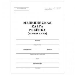 Медицинская карта ребенка, форма № 026/у-2000, А4 16л STAFF 'Белая' 