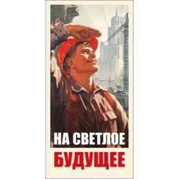 Конверт для денег 'На светлое будущее' Арт и Дизайн