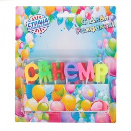 Свечи восковые для торта 'С Днем рождения'