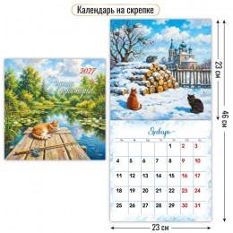 Календарь настенный перекидной 2027г. 'Родные просторы' КВАДРА, 23*23см, на скобе