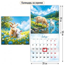 Календарь настенный перекидной 2027г. 'Символ года' КВАДРА, 29*29см, с курсором, на скобе