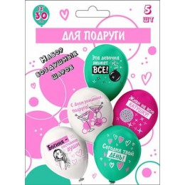 Шары воздушные набор 5шт 12' 'СДР! Шары для подруги!', 1ст. 2цв. шелк, рисунок, Микрос