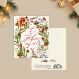 Открытка-мини 'С Новым годом!' лесные звери, 8,8*10,7см 