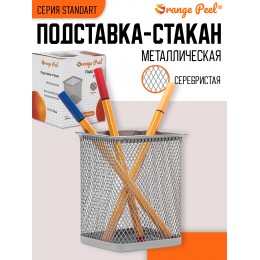 Стакан для канцелярских принадлежностей SHEPHERD 'Orange peel', металл, квадратный, серый, 8*8*9,5см