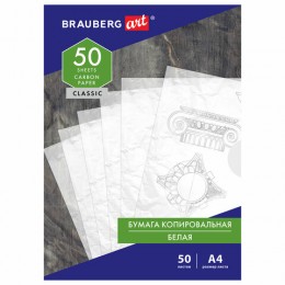 Копирка белая А4 50 листов BRAUBERG ART 'CLASSIC'