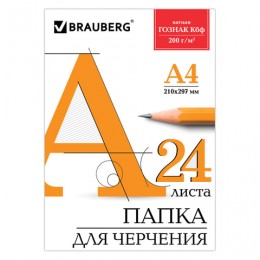 Папка для черчения А4 24л, 200г/м2, BRAUBERG, ГОЗНАК (210*297мм)