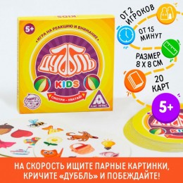 Игра настольная 'Дуббль kids', 20 карт, 5+ 