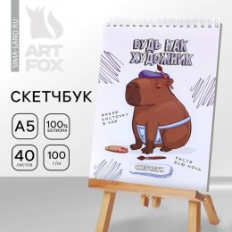 Скетчбук А5 40л, гребень, 'Капибара' ArtFox, блок 100г/м2
