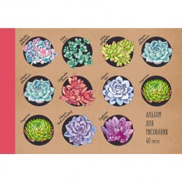 Альбом для рисования 40л А4, склейка, 'Коллекция цветов' ЭКСМО