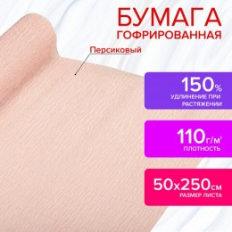 Бумага крепированная персиковая ОСТРОВ СОКРОВИЩ 50*250см, 110г/м2