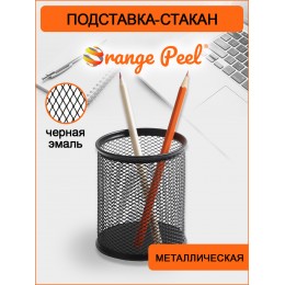 Стакан для канцелярских принадлежностей SHEPHERD 'Orange peel', металл, круглый, черный, 8*8*10см