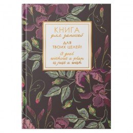 Записная книжка А6 96л клетка 'Every day. Flowers' ЭКСМО, 7БЦ, с поролоном