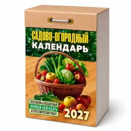 Календарь отрывной 2027г. 'Садово?огородный (посевной лунный)' Атберг 