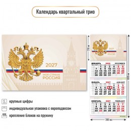 Календарь квартальный 2027г. 'Госсимволика. Моя страна Россия' КВАДРА, 30*69см