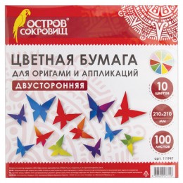 Бумага для оригами и аппликаций 10цв 100л 210*210мм двухсторонняя ОСТРОВ СОКРОВИЩ