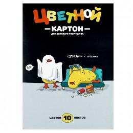 Картон цветной А4 10л 10цв волшебный, мелованный 'Учусь сутками' в папке, ФЕНИКС+