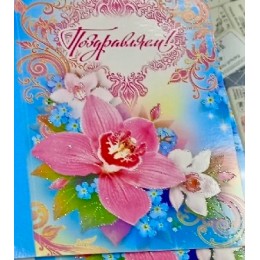 Открытка-мини 'Поздравляем', двойная