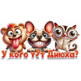 Конверт для денег 'У кого тут Днюха?' Открытая планета