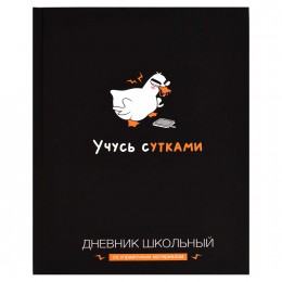 Дневник 1-11 кл. 48л твердая обл., 'Учусь с утками' ФЕНИКС+, 7БЦ, ламинация 'софт-тач' вельвет