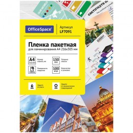 Пленка для ламинирования А4 150мкм, 216*303мм, глянец, 100шт, OfficeSpace