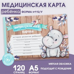 Медицинская карта ребенка, форма № 112/у, А5 60л ArtFox 'Бегемотик' 