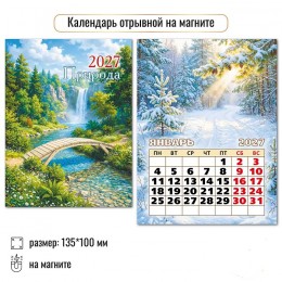 Календарь отрывной на магните 2027г. 'Природа' КВАДРА, 10*13,5см