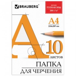 Папка для черчения А4 10л, 200г/м2, BRAUBERG