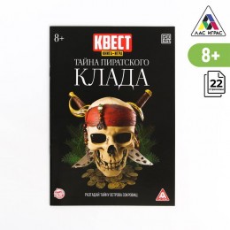 Книга-игра поисковый квест 'Тайна пиратского клада', версия 2, 22 стр, 8+