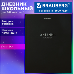 Дневник 1-11 кл. 40л твердая обл., 'Минимал' BRAUBERG, матовая ламинация