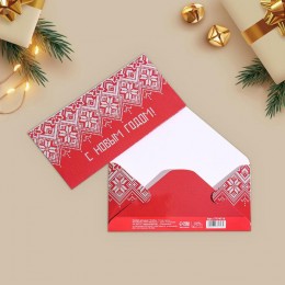 Конверт для денег 'С Новым Годом' 16,5*8см