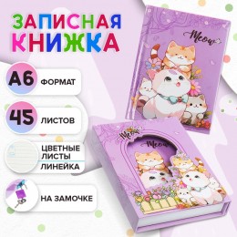Блокнот на замочке 16,3*12,7см 45л 'Котики' Calligrata, сиреневый, линия