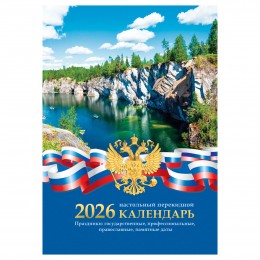 Календарь настольный перекидной 2026г. 'Российская символика' BG, 160л.блок газетный 2 краски