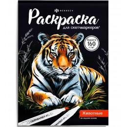 Раскраска для скетч-маркеров 'Животные' 200*140мм, 16л, ФЕНИКС+