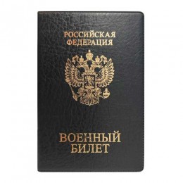 Обложка для военного билета, 13,4*18,8см, черная, ДПС