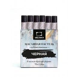 Набор масляной пастели, 6шт. профессиональная черная МАЛЕВИЧЪ