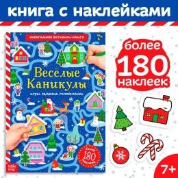 Активити-книга 'Весёлые каникулы' с наклейками, 20 стр. БУКВА-ЛЕНД 