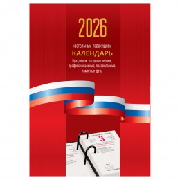 Календарь настольный перекидной 2026г. 'Триколор' BG, 160л.блок офсетный 1 краска