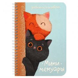 Дневник для девочек 'Любопытные коты' А5 40л, мягкий переплёт, глянцевая ламинация, гребень, ФЕНИКС+