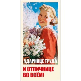 Конверт для денег 'Ударнице труда и отличнице во всем!' Арт и Дизайн