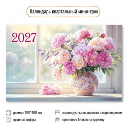 Календарь квартальный 2027г. мини 'Цветы' КВАДРА, 19*46см