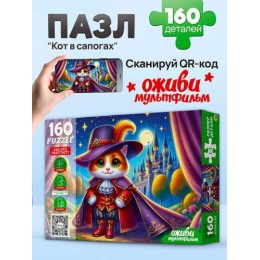 Пазл 160 эл. Рыжий кот 'Оживи мультфильм. Кот в сапогах'