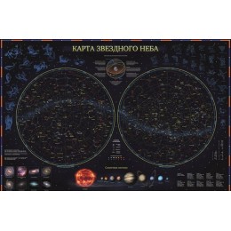 Карта Звездное небо/планеты 59х42см, капсульная ламинация, ГЛОБЕН