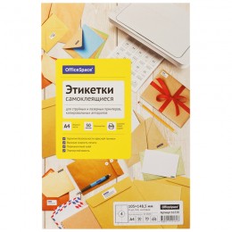 Этикетка самоклеящаяся 105*148,5мм белая 4шт 50л 70г/м2 OfficeSpace