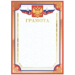 Грамота A4, мелованный картон, тиснение фольгой, красная, 190г/м2, BG