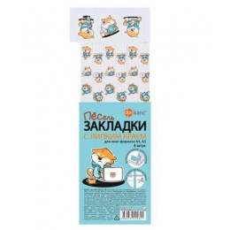 Набор закладок для книг 6шт ДПС 'Пёсель белый' самоклеящиеся
