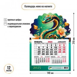 Календарь отрывной на магните 2025г. 'Символ года. Змея-5' КВАДРА, 14,8*21см