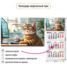 Календарь квартальный 2027г. 'Кот в офисе' КВАДРА, 30*69см, магнитный курсор